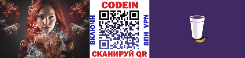 Кодеин напиток Lean (лин)  Братск 